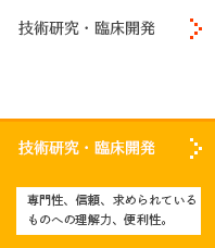 技術研究・臨床開発の翻訳業務（設計書、仕様書、規格書、その他技術資料、工業製品のマニュアルなどの翻訳）