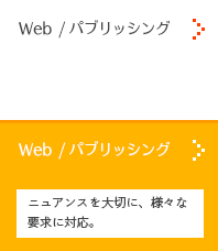 web／パブリッシングの翻訳業務（ファッション、アパレル、教育、学術など多彩な分野での翻訳実績）