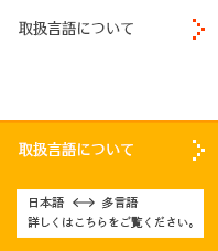 翻訳で扱う言語について